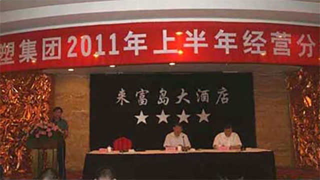 模塑集團2011半年度經營分析會議順利召開